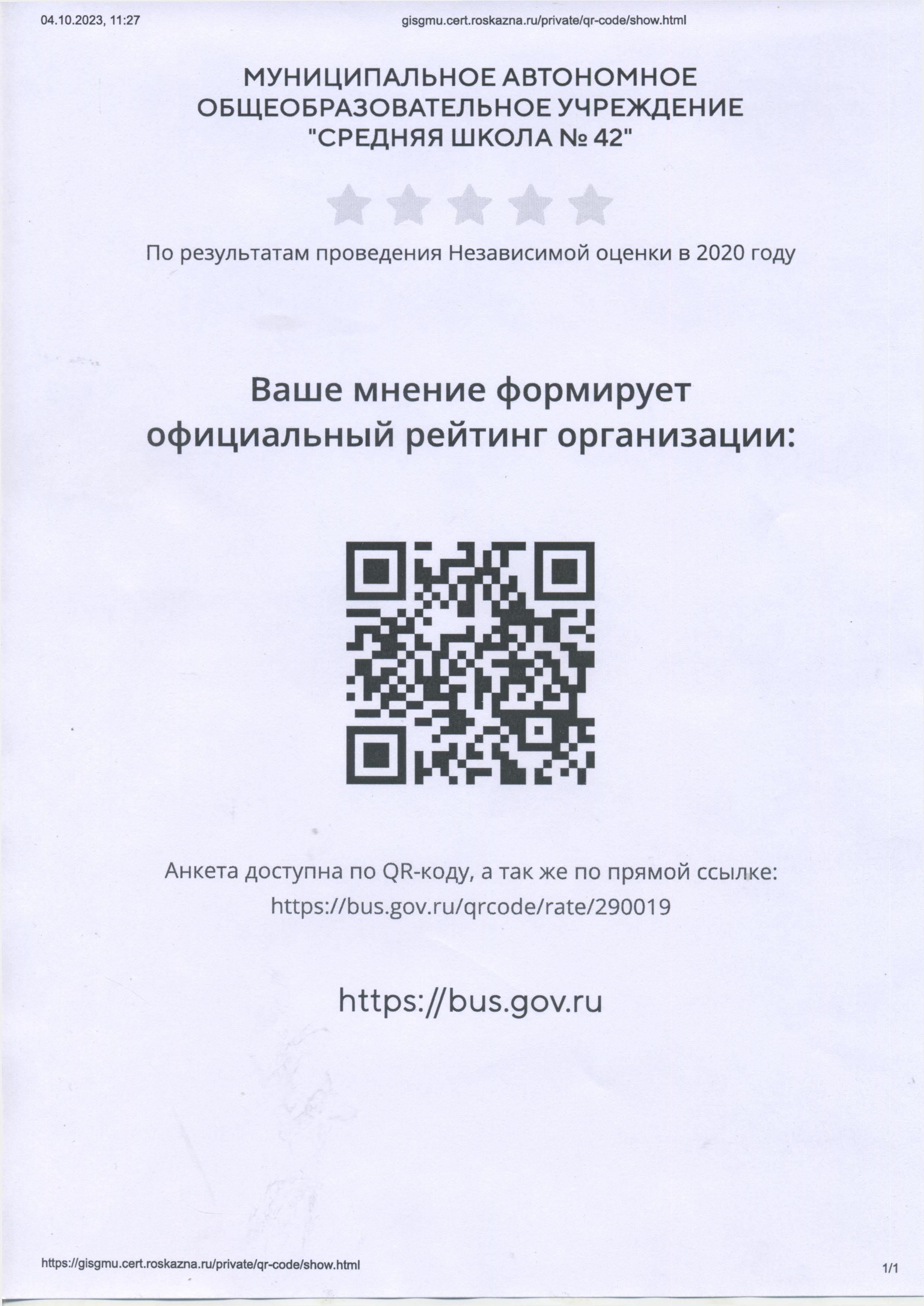 Анкета об рейтинге организации Анкета об рейтинге организации